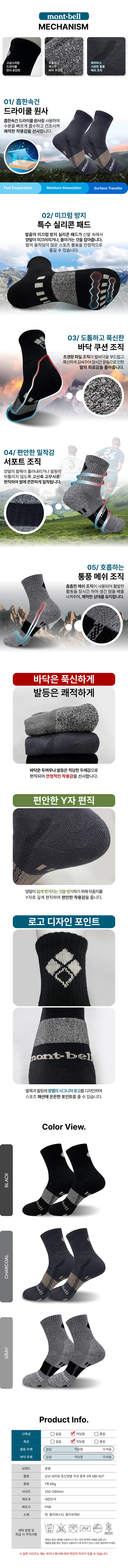 몽벨 넘버원 등산 양말 남성용 쿠션 중목 3족 MB-S07 web 2.jpg